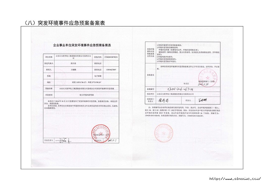 企事业单位环境信息公开表2018年第4季度